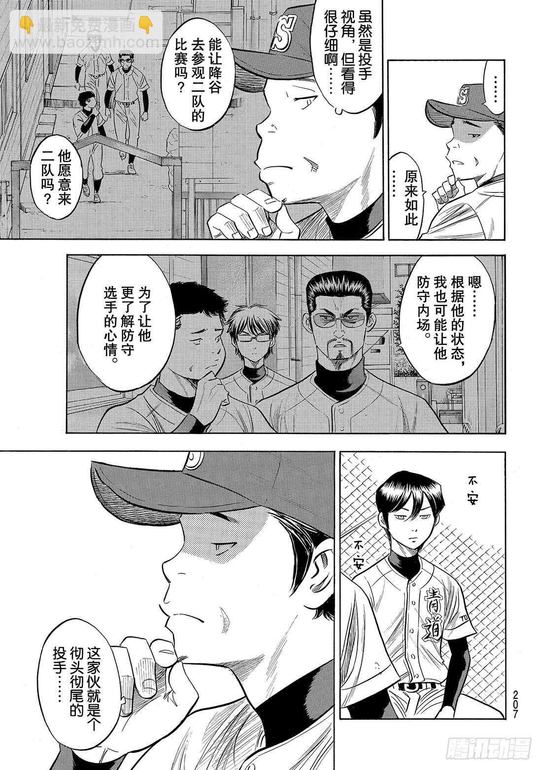 🍲钻石王牌 act2 第86话 礼炮2 第20页
