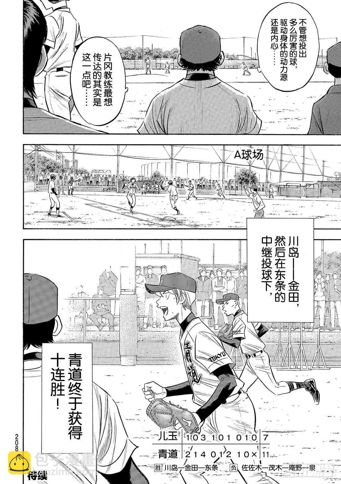 🍲钻石王牌 act2 第86话 礼炮2 第21页