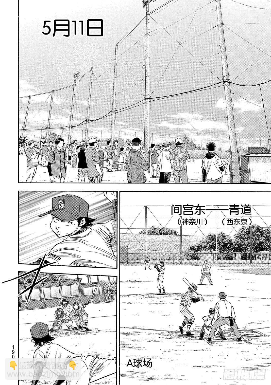 🍲钻石王牌 act2 第86话 礼炮2 第3页