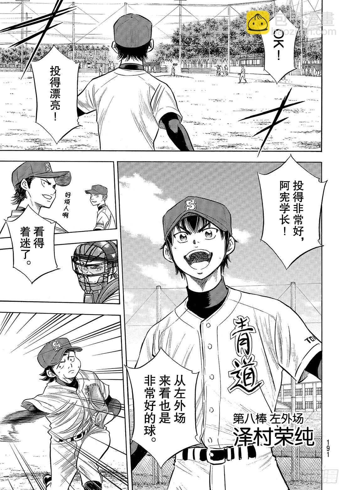 🍲钻石王牌 act2 第86话 礼炮2 第4页