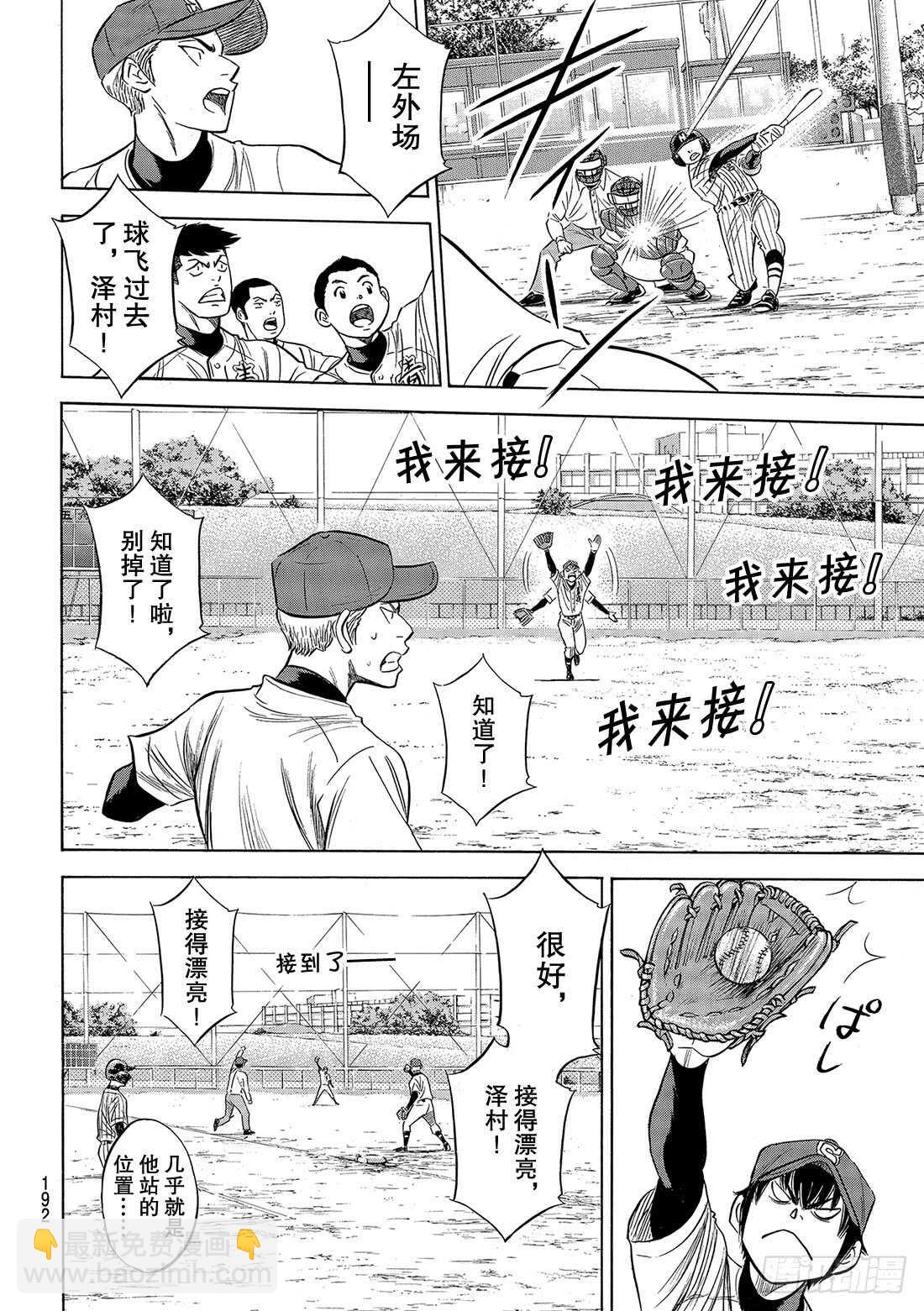 🍲钻石王牌 act2 第86话 礼炮2 第5页