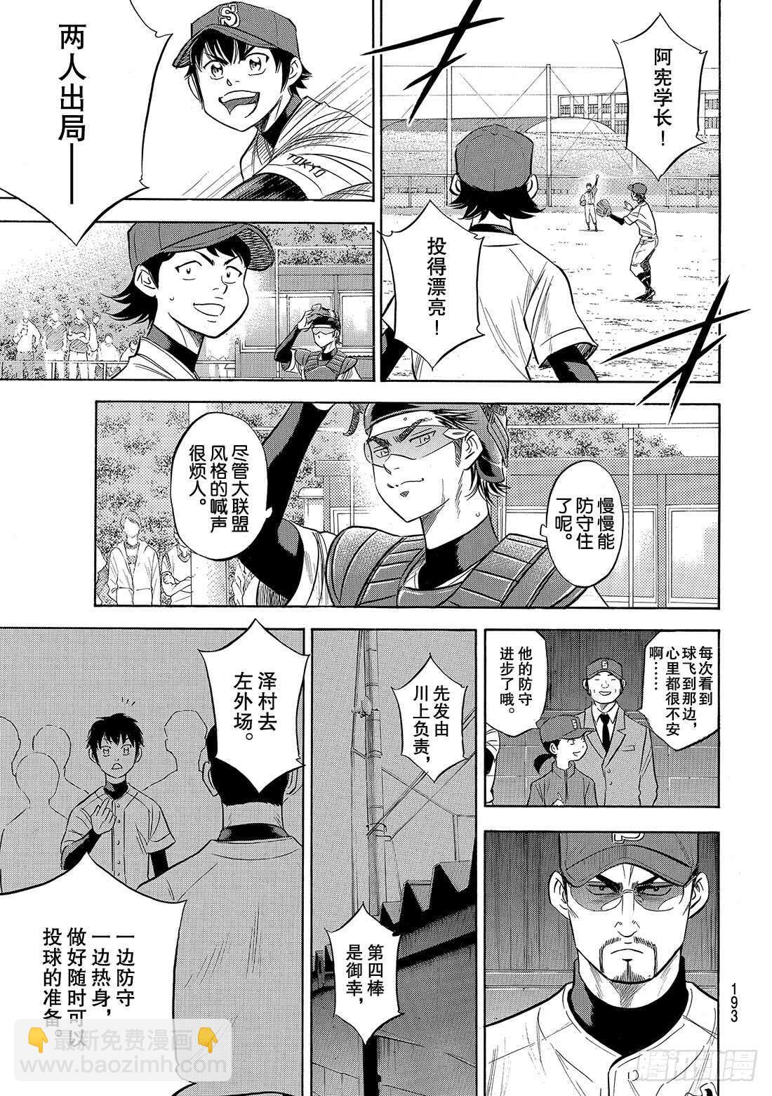 🍲钻石王牌 act2 第86话 礼炮2 第6页
