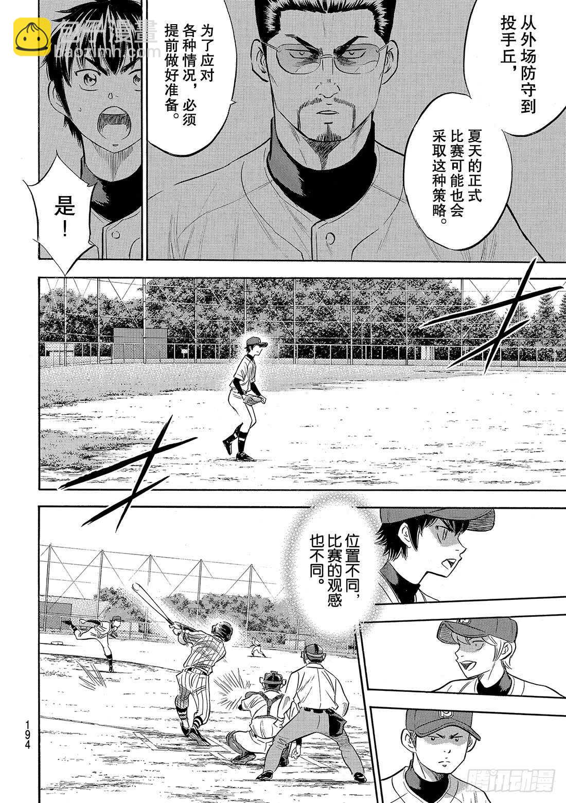🍲钻石王牌 act2 第86话 礼炮2 第7页