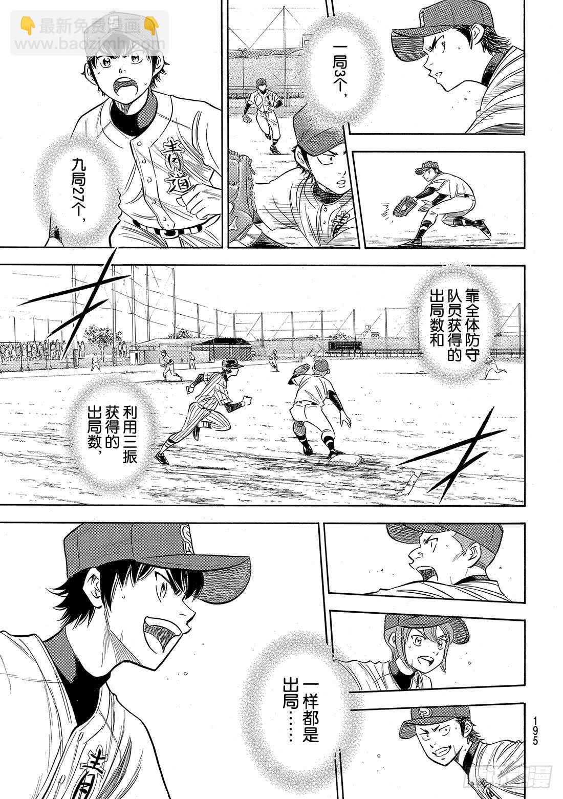 🍲钻石王牌 act2 第86话 礼炮2 第8页