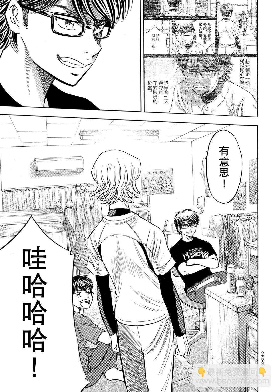 🍲钻石王牌 act2 第88话 豆蔻年华 第10页
