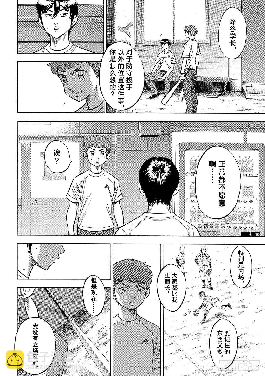 🍲钻石王牌 act2 第88话 豆蔻年华 第13页