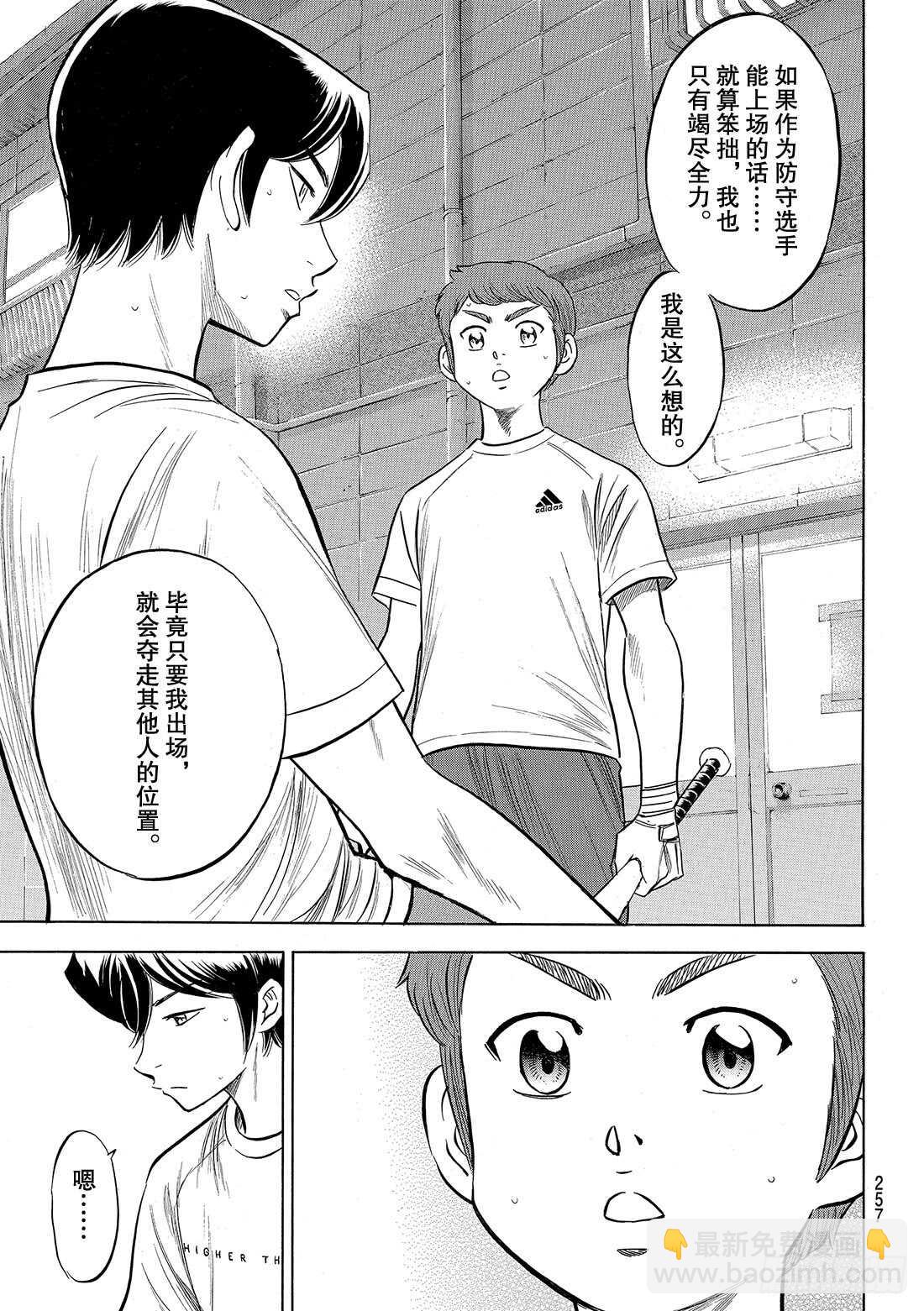 🍲钻石王牌 act2 第88话 豆蔻年华 第14页