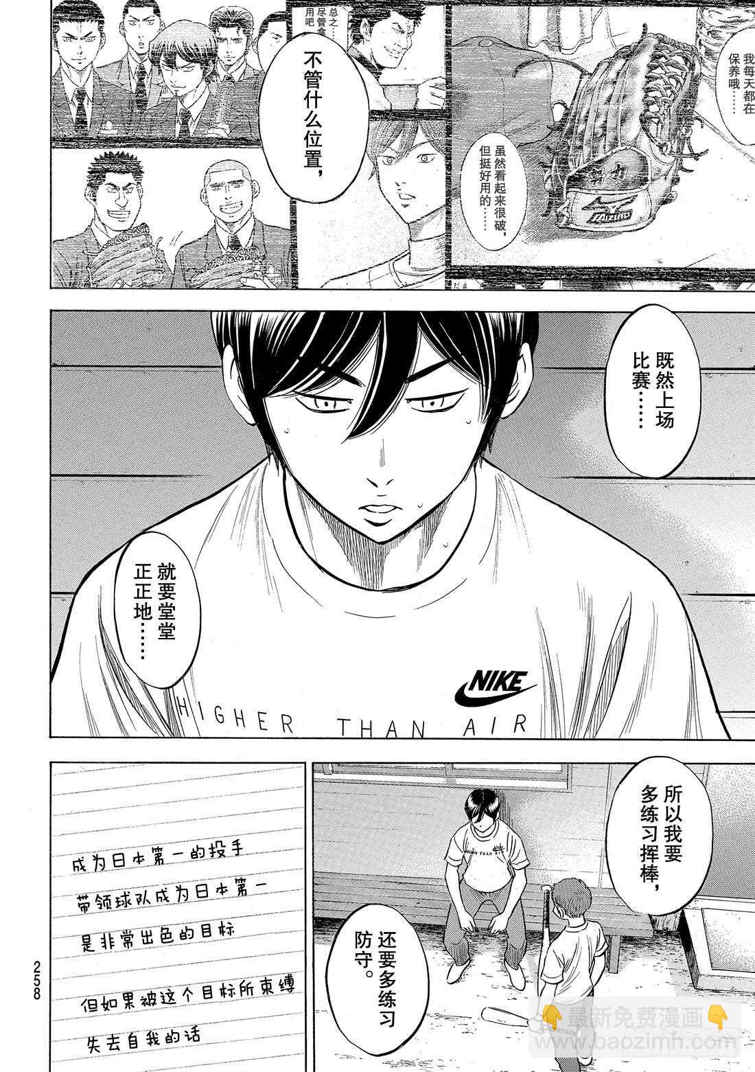 🍲钻石王牌 act2 第88话 豆蔻年华 第15页
