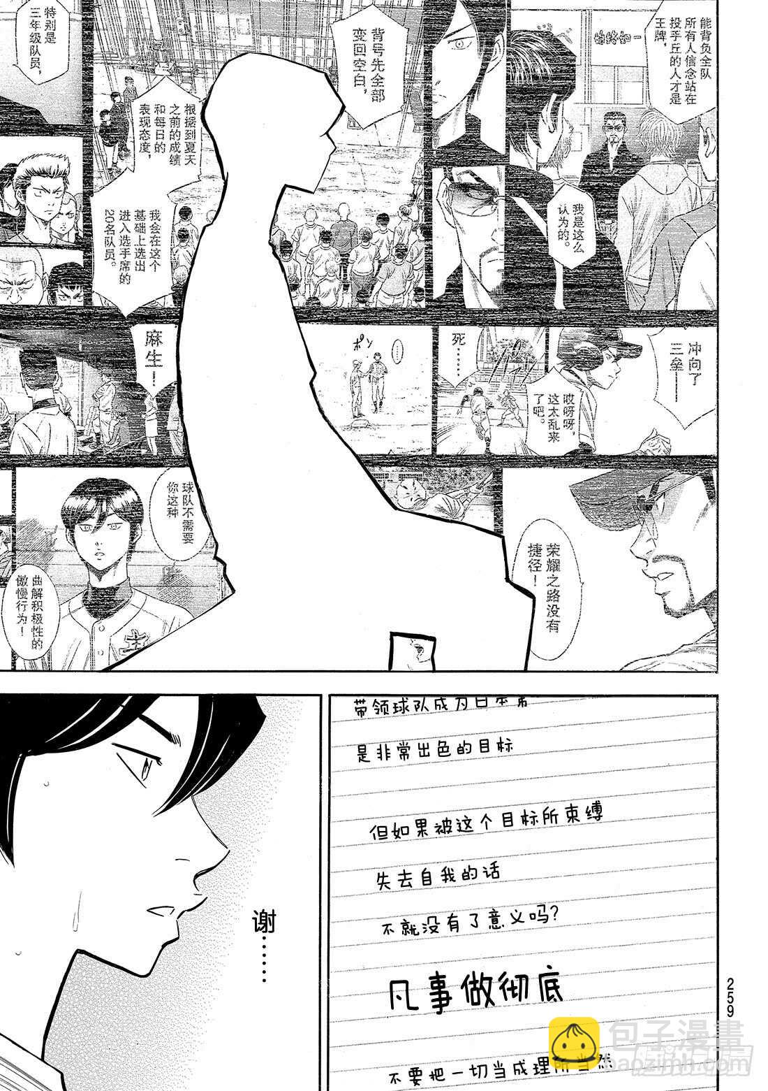 🍲钻石王牌 act2 第88话 豆蔻年华 第16页