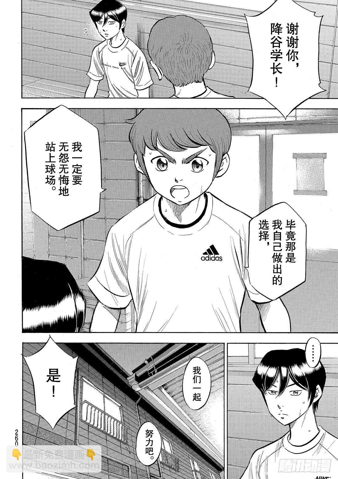 🍲钻石王牌 act2 第88话 豆蔻年华 第17页