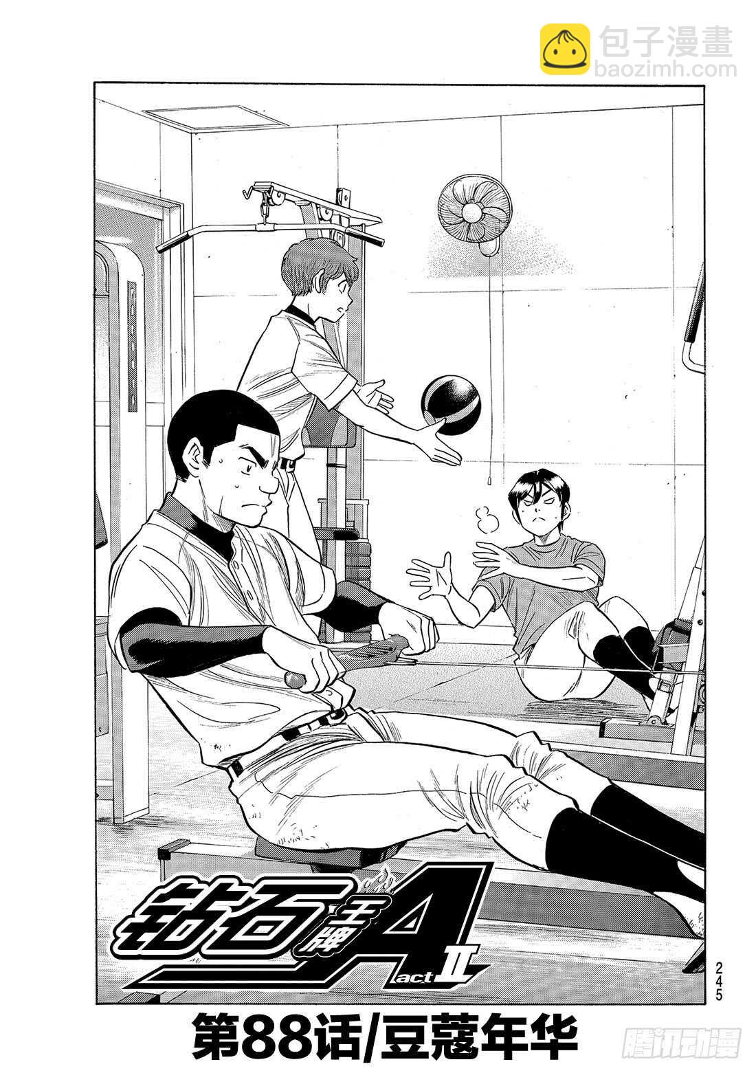 🍲钻石王牌 act2 第88话 豆蔻年华 第2页