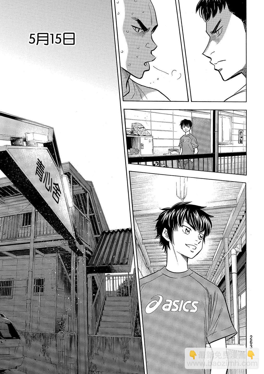 🍲钻石王牌 act2 第88话 豆蔻年华 第20页
