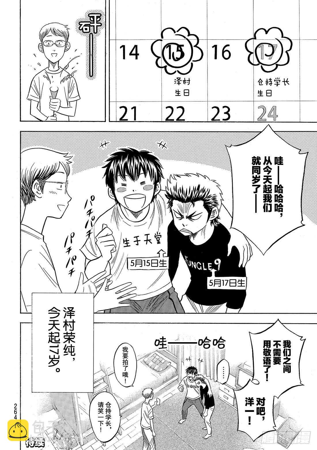 🍲钻石王牌 act2 第88话 豆蔻年华 第21页
