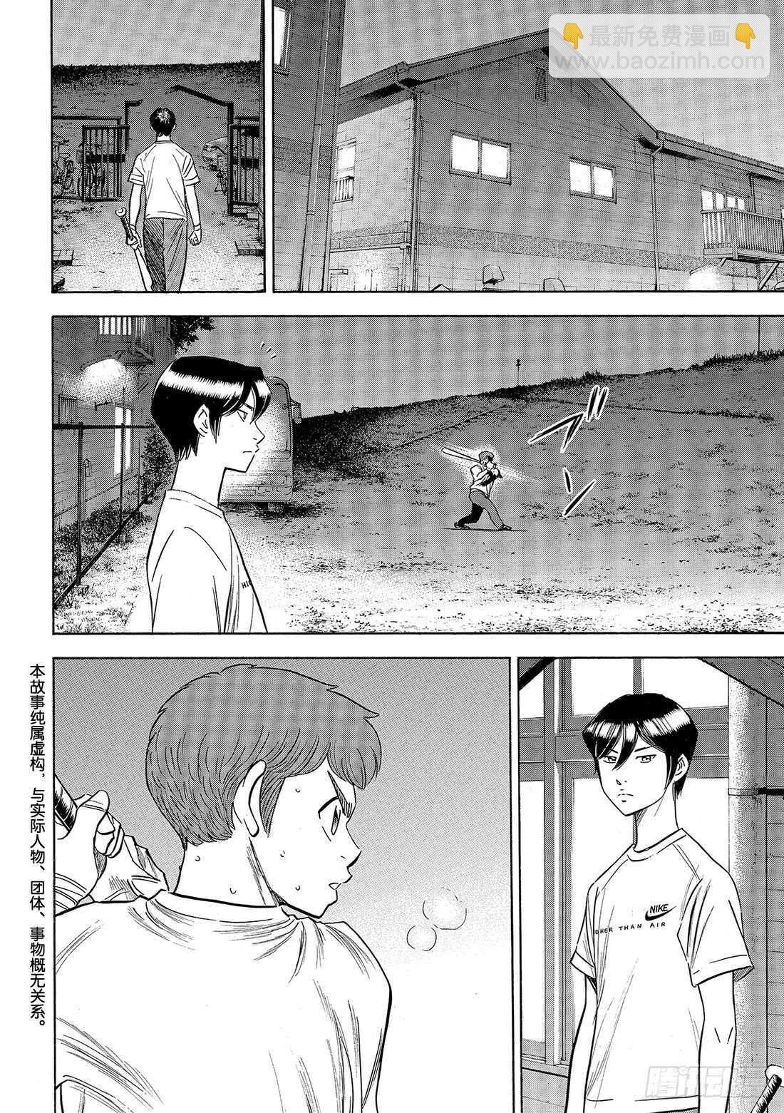 🍲钻石王牌 act2 第88话 豆蔻年华 第3页