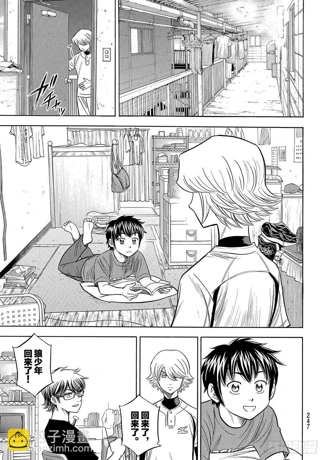 🍲钻石王牌 act2 第88话 豆蔻年华 第4页