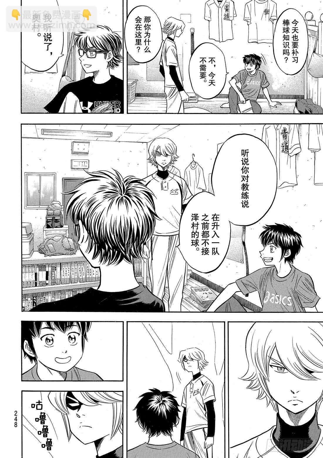 🍲钻石王牌 act2 第88话 豆蔻年华 第5页