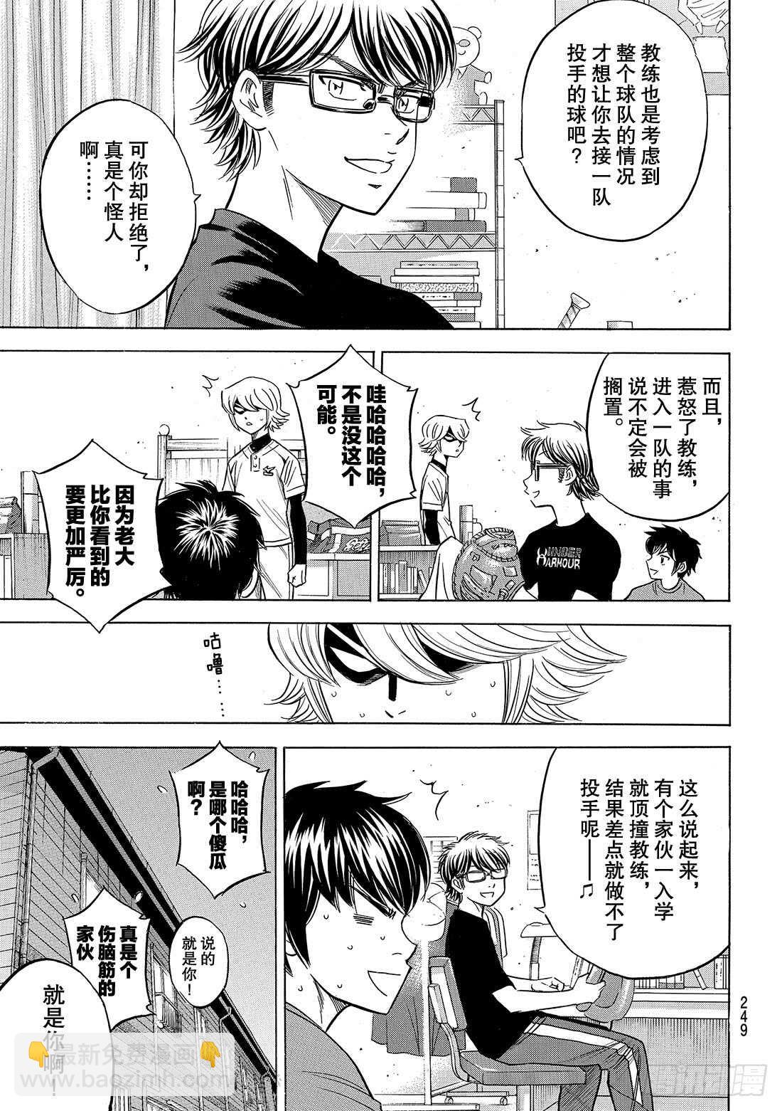 🍲钻石王牌 act2 第88话 豆蔻年华 第6页