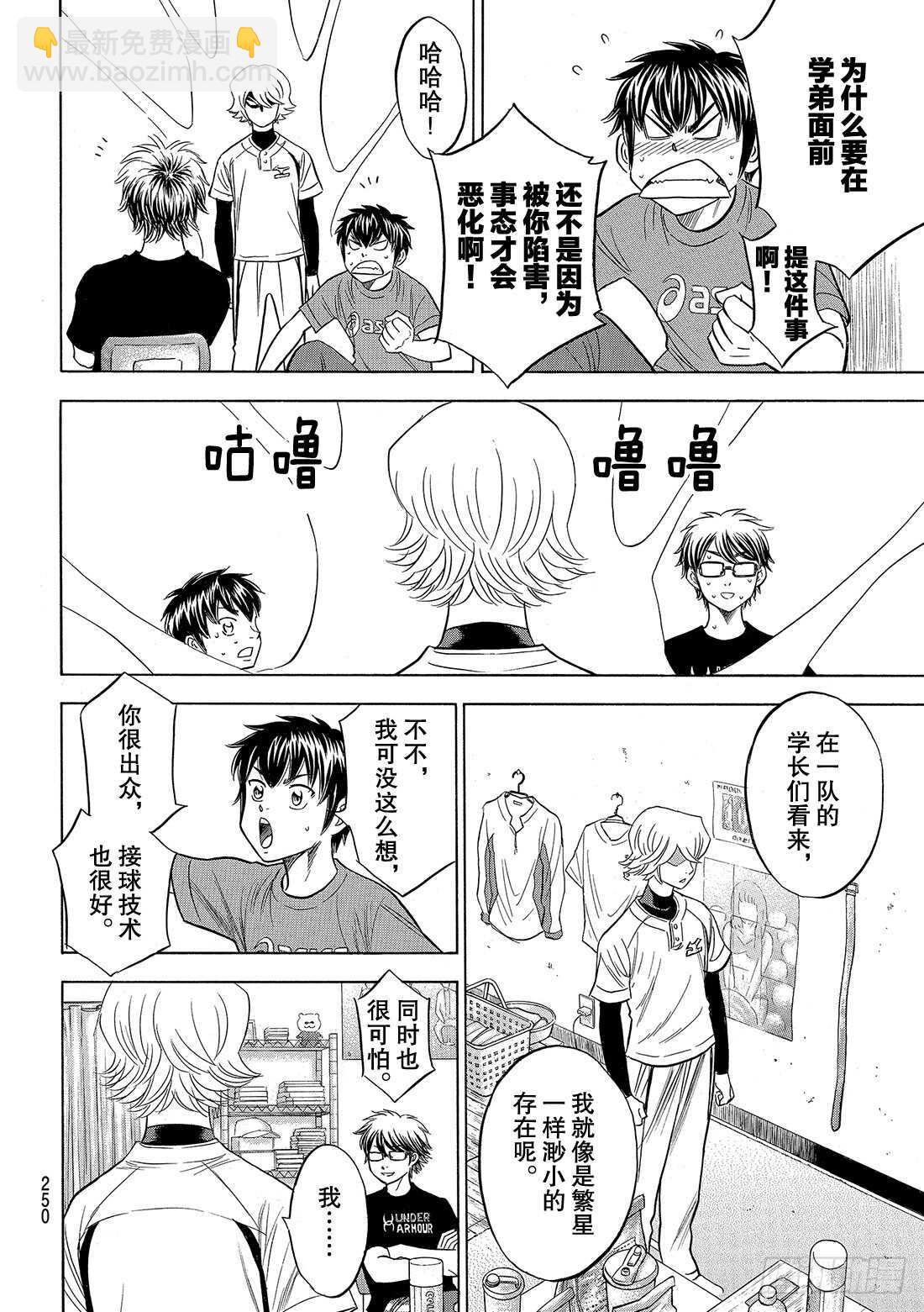 🍲钻石王牌 act2 第88话 豆蔻年华 第7页