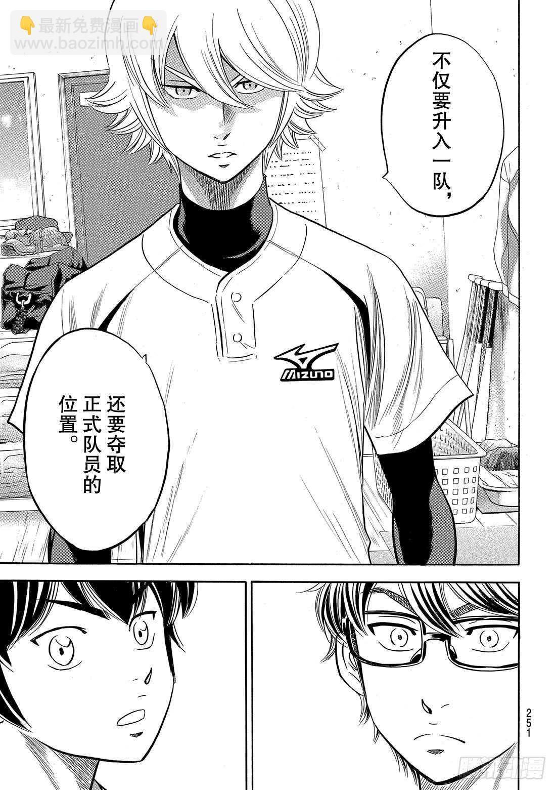 🍲钻石王牌 act2 第88话 豆蔻年华 第8页