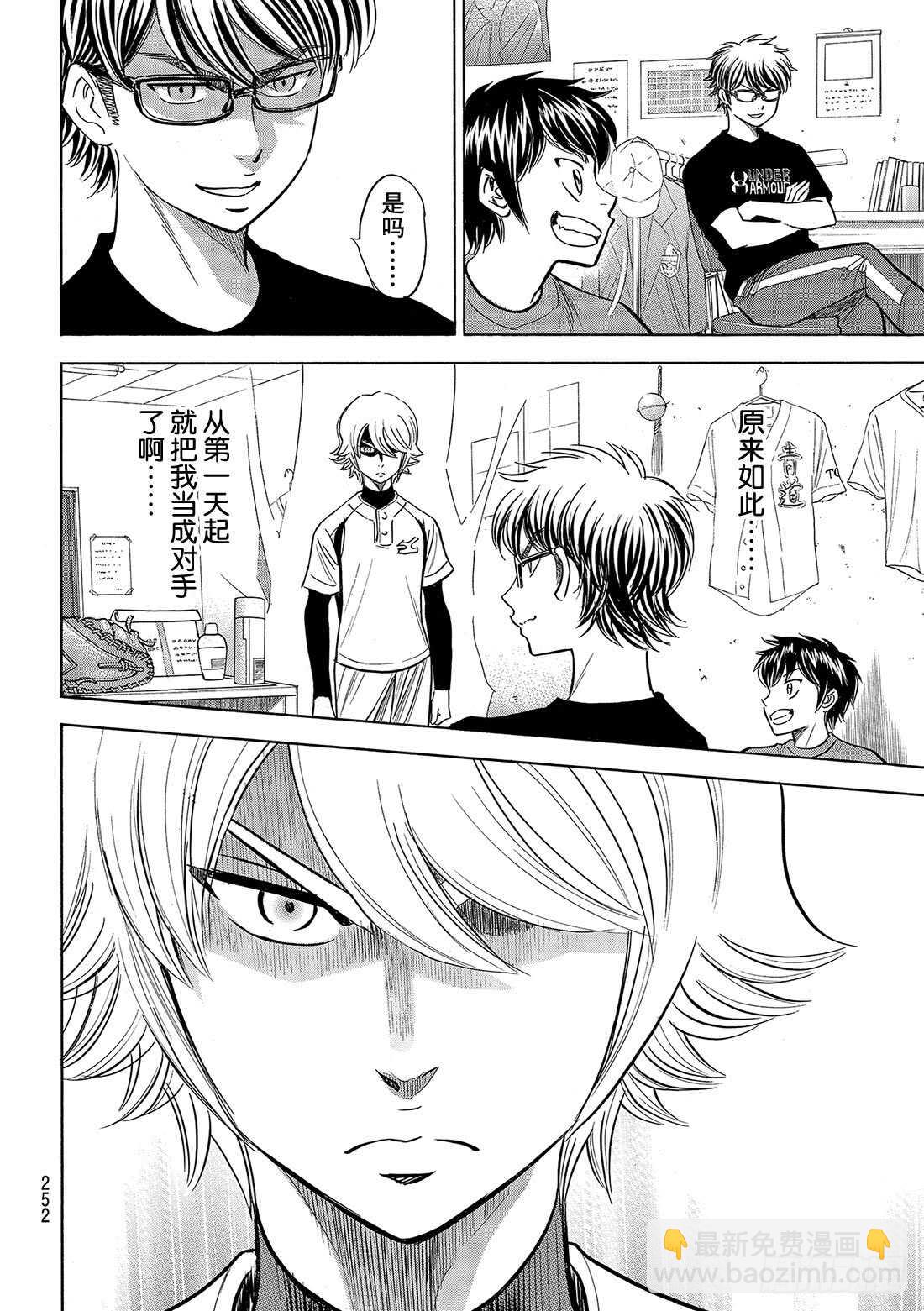 🍲钻石王牌 act2 第88话 豆蔻年华 第9页