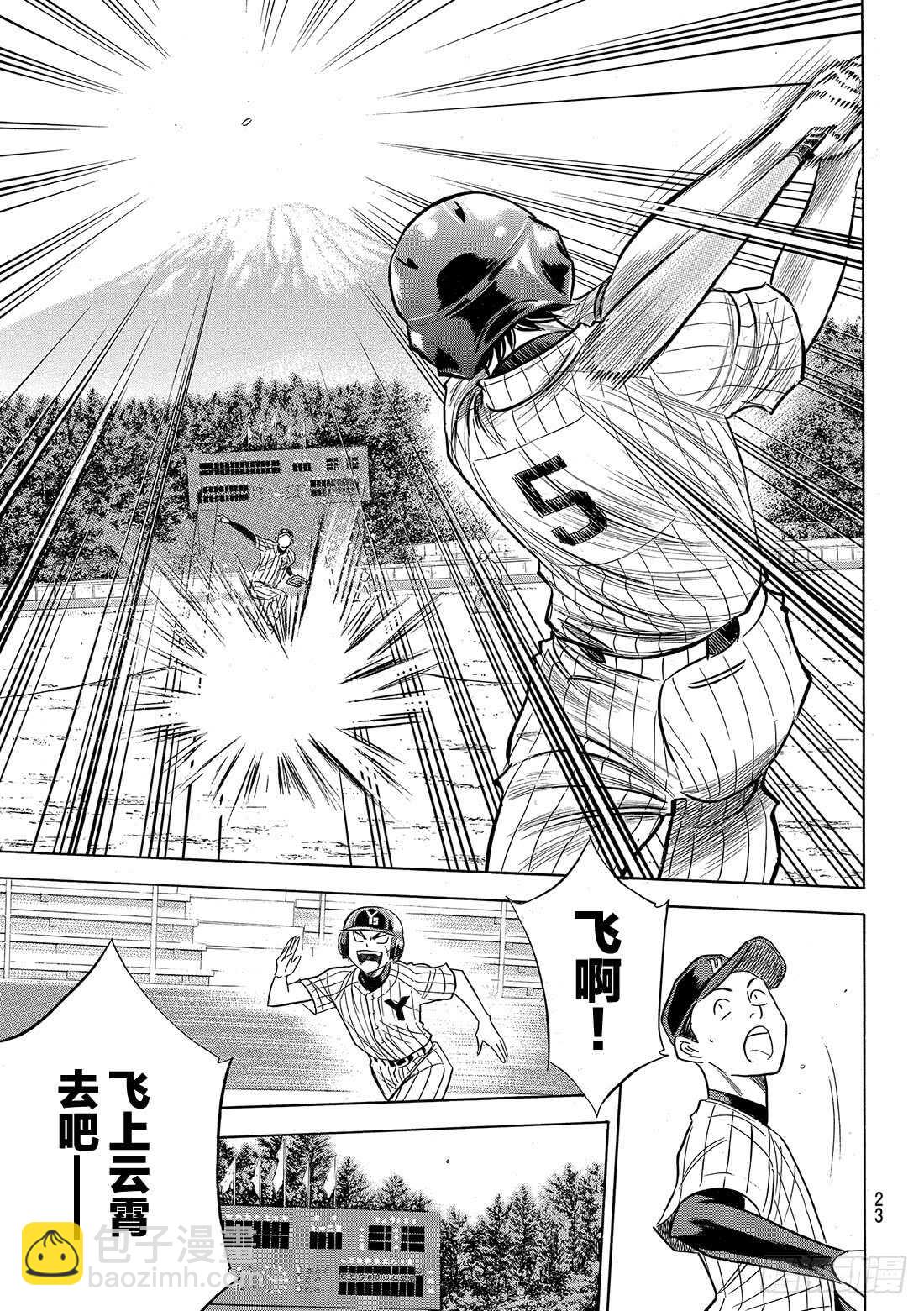 🍲钻石王牌 act2 第90话 富士山脚下 第10页