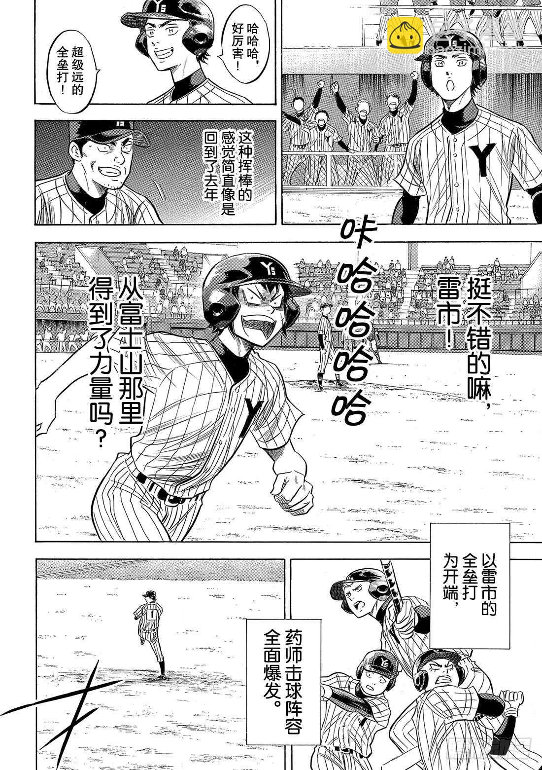 🍲钻石王牌 act2 第90话 富士山脚下 第11页
