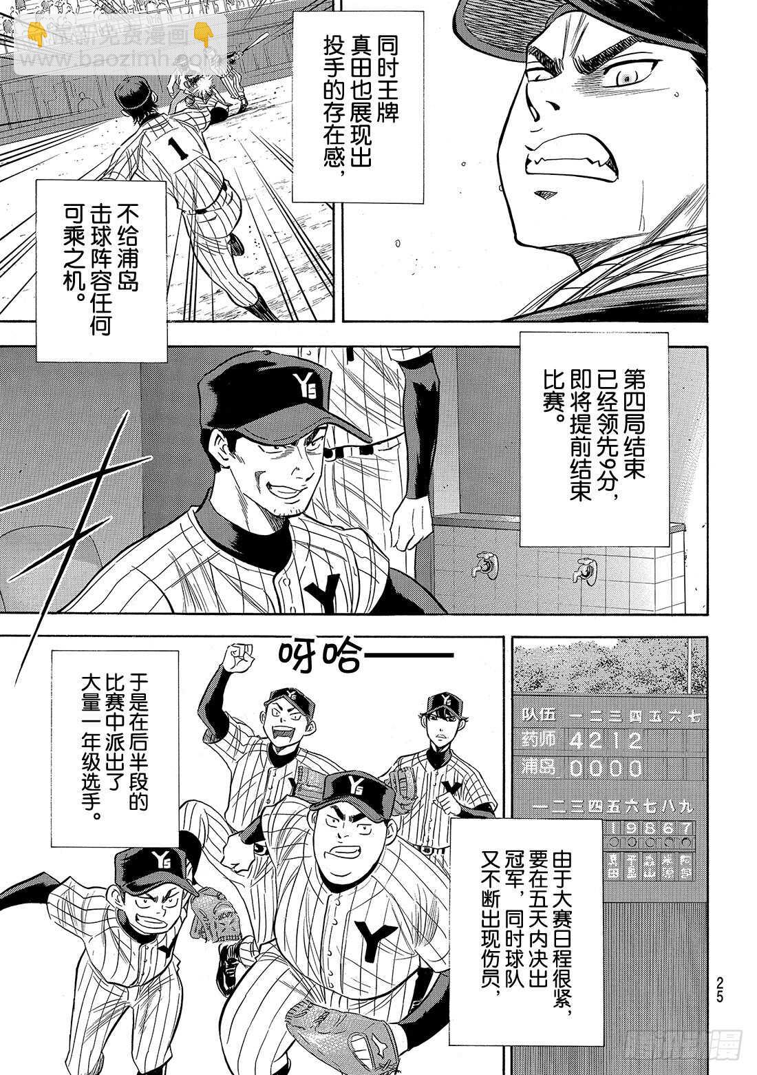 🍲钻石王牌 act2 第90话 富士山脚下 第12页