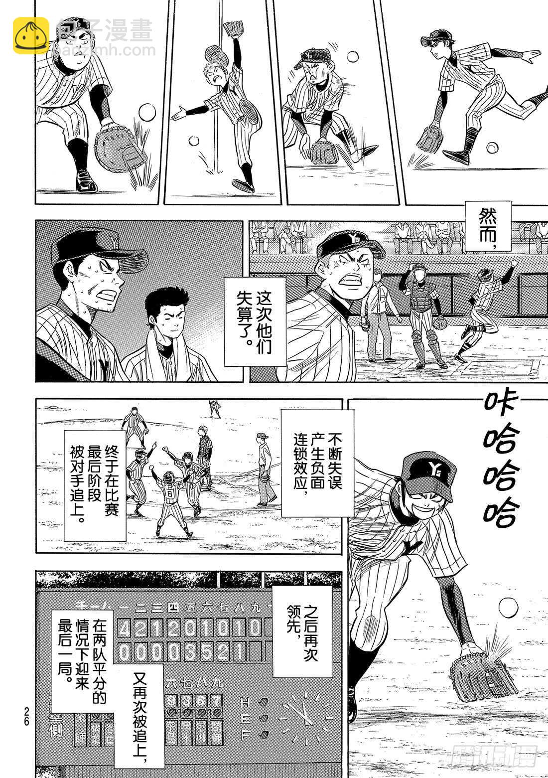 🍲钻石王牌 act2 第90话 富士山脚下 第13页