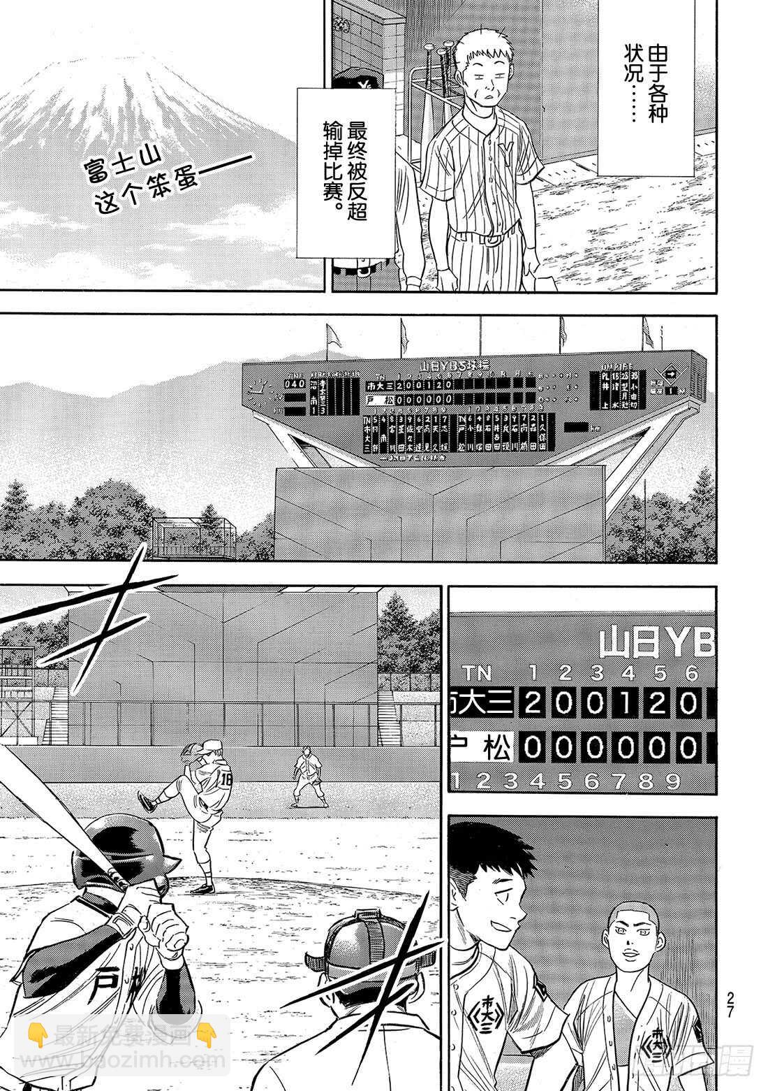 🍲钻石王牌 act2 第90话 富士山脚下 第14页