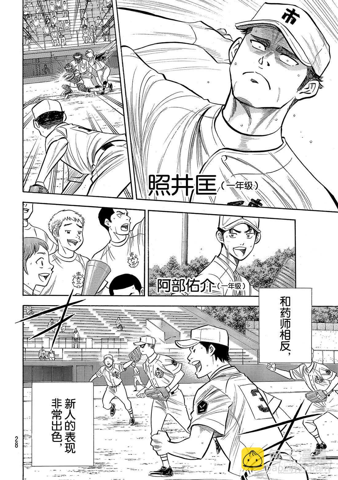 🍲钻石王牌 act2 第90话 富士山脚下 第15页