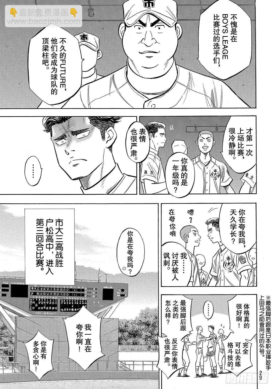 🍲钻石王牌 act2 第90话 富士山脚下 第16页