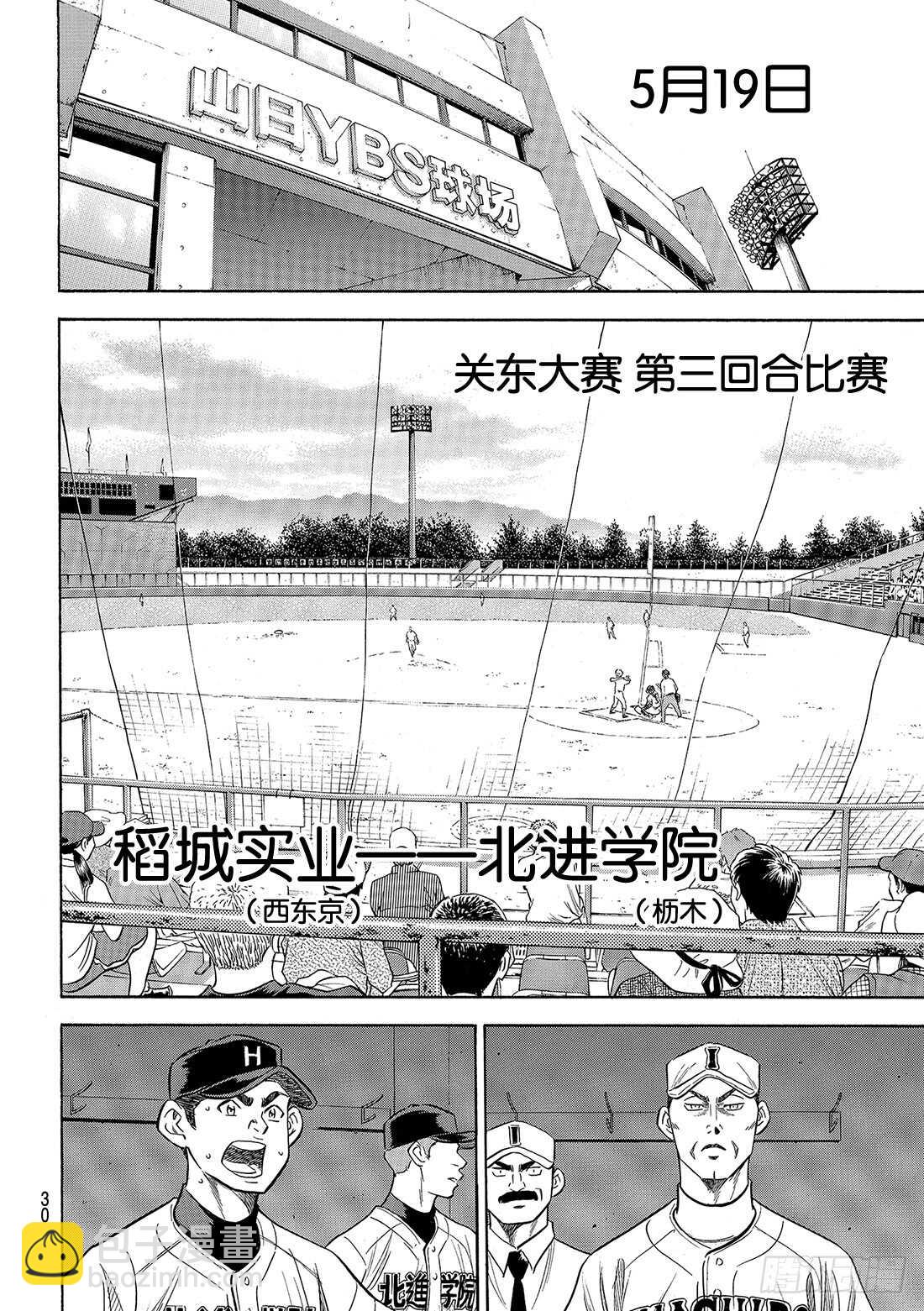 🍲钻石王牌 act2 第90话 富士山脚下 第17页