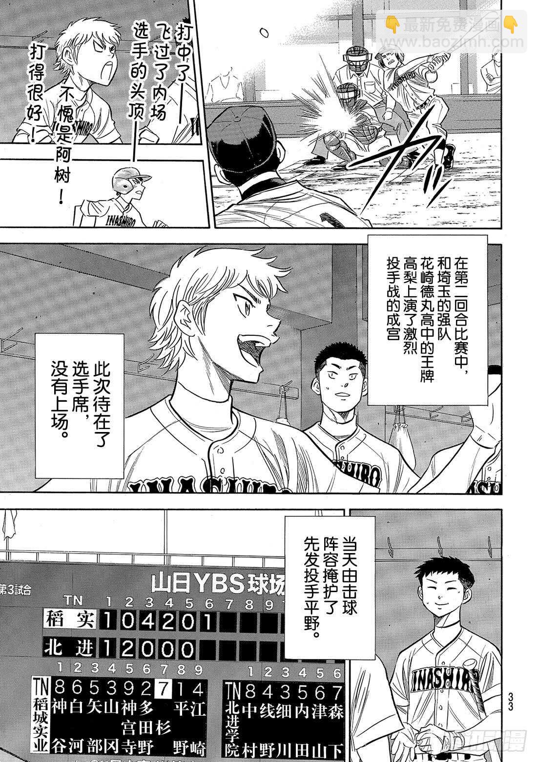 🍲钻石王牌 act2 第90话 富士山脚下 第20页