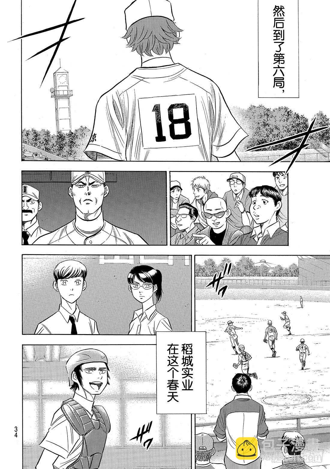 🍲钻石王牌 act2 第90话 富士山脚下 第21页