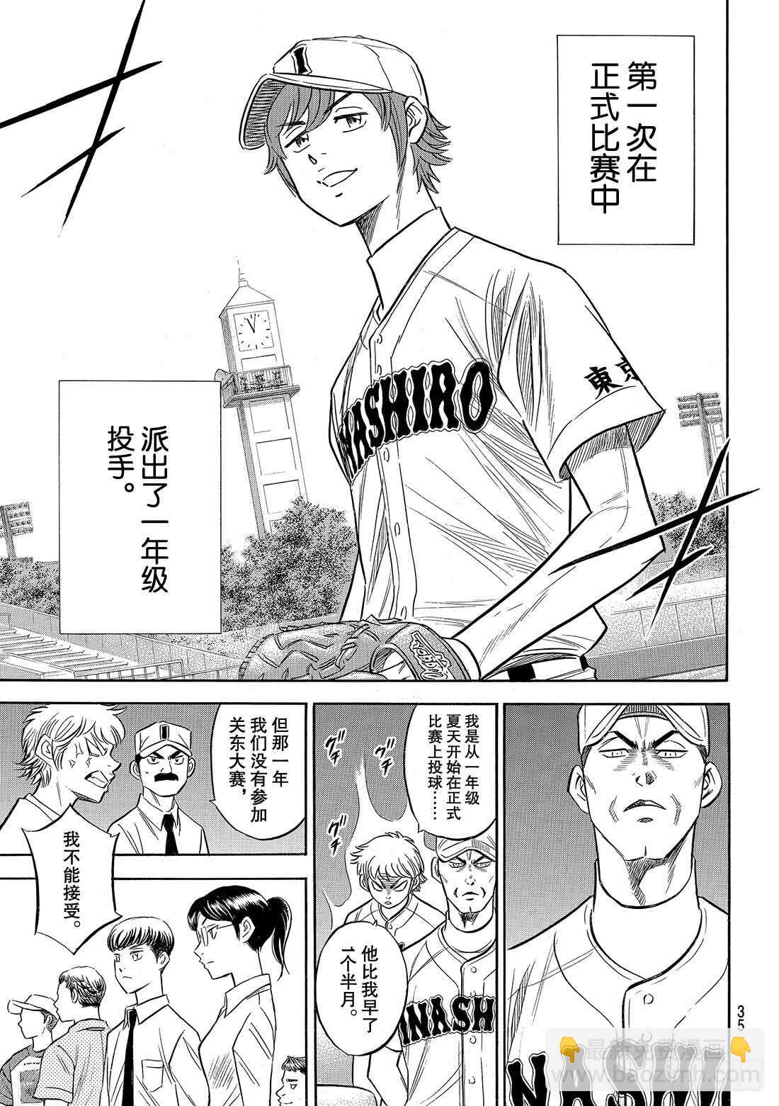 🍲钻石王牌 act2 第90话 富士山脚下 第22页