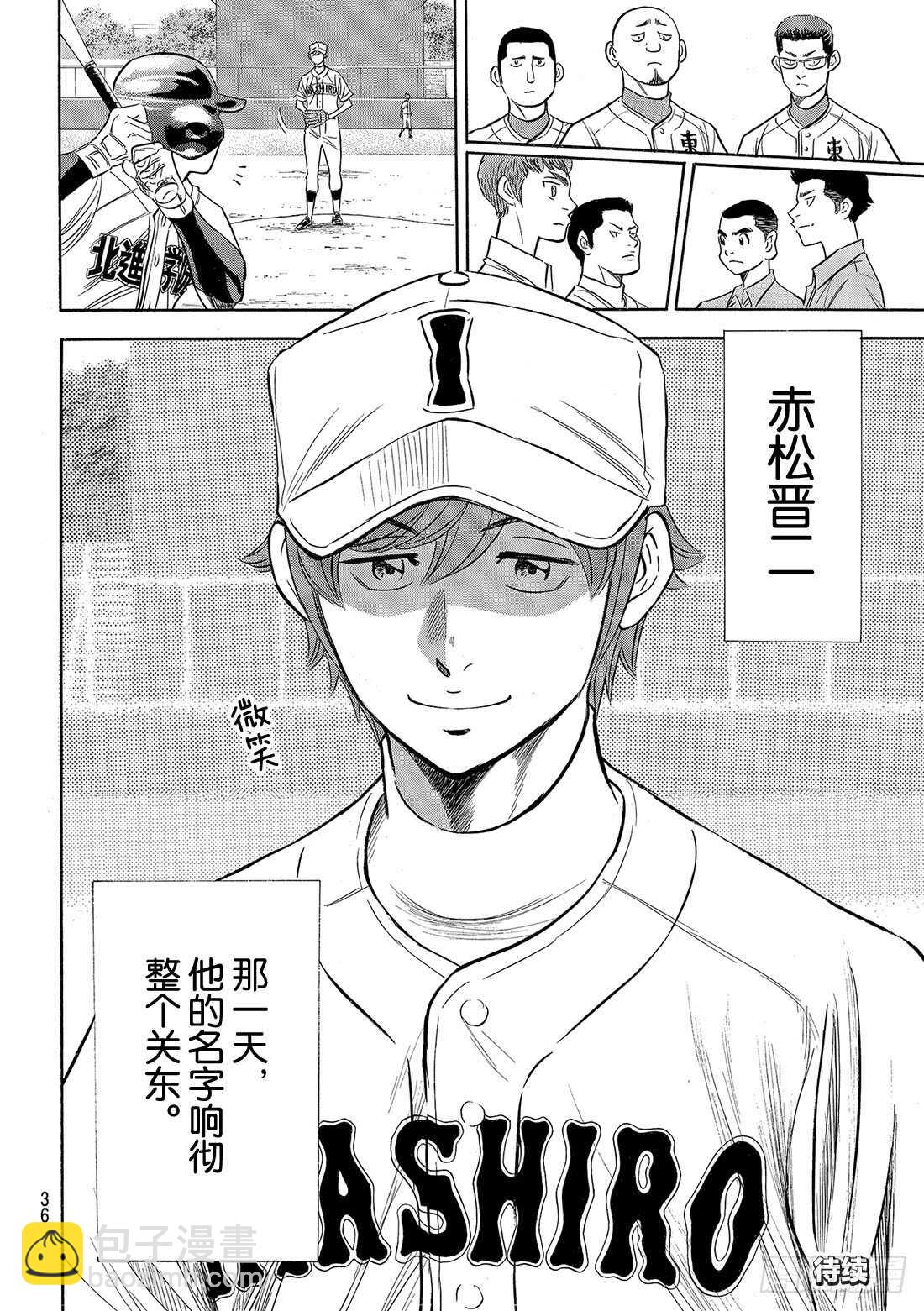 🍲钻石王牌 act2 第90话 富士山脚下 第23页