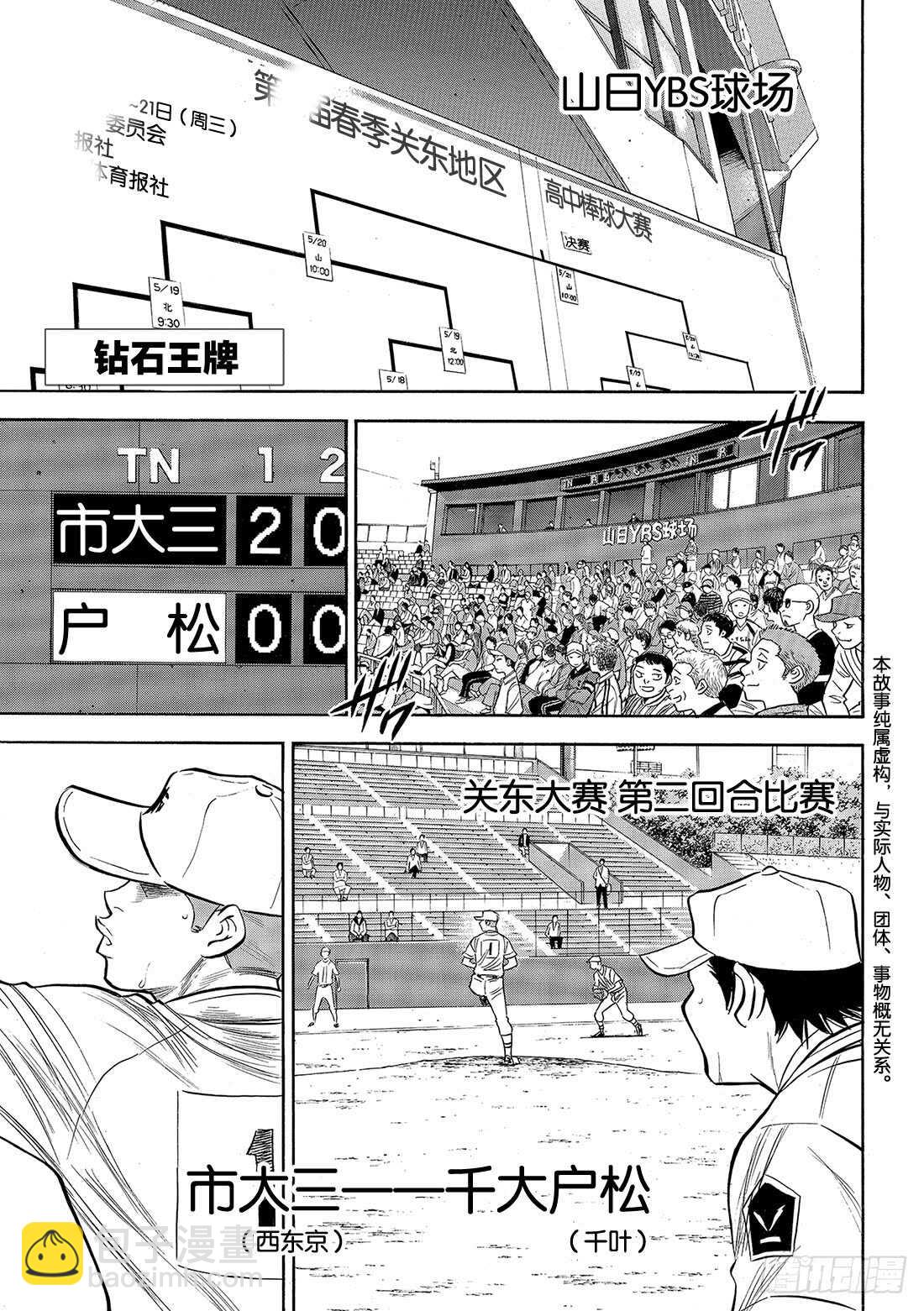 🍲钻石王牌 act2 第90话 富士山脚下 第4页
