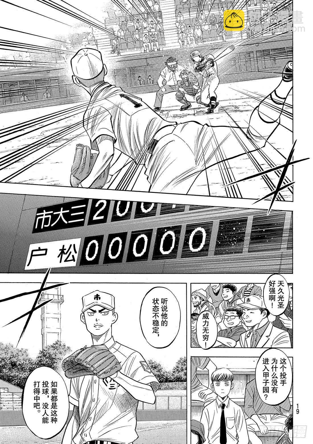 🍲钻石王牌 act2 第90话 富士山脚下 第6页