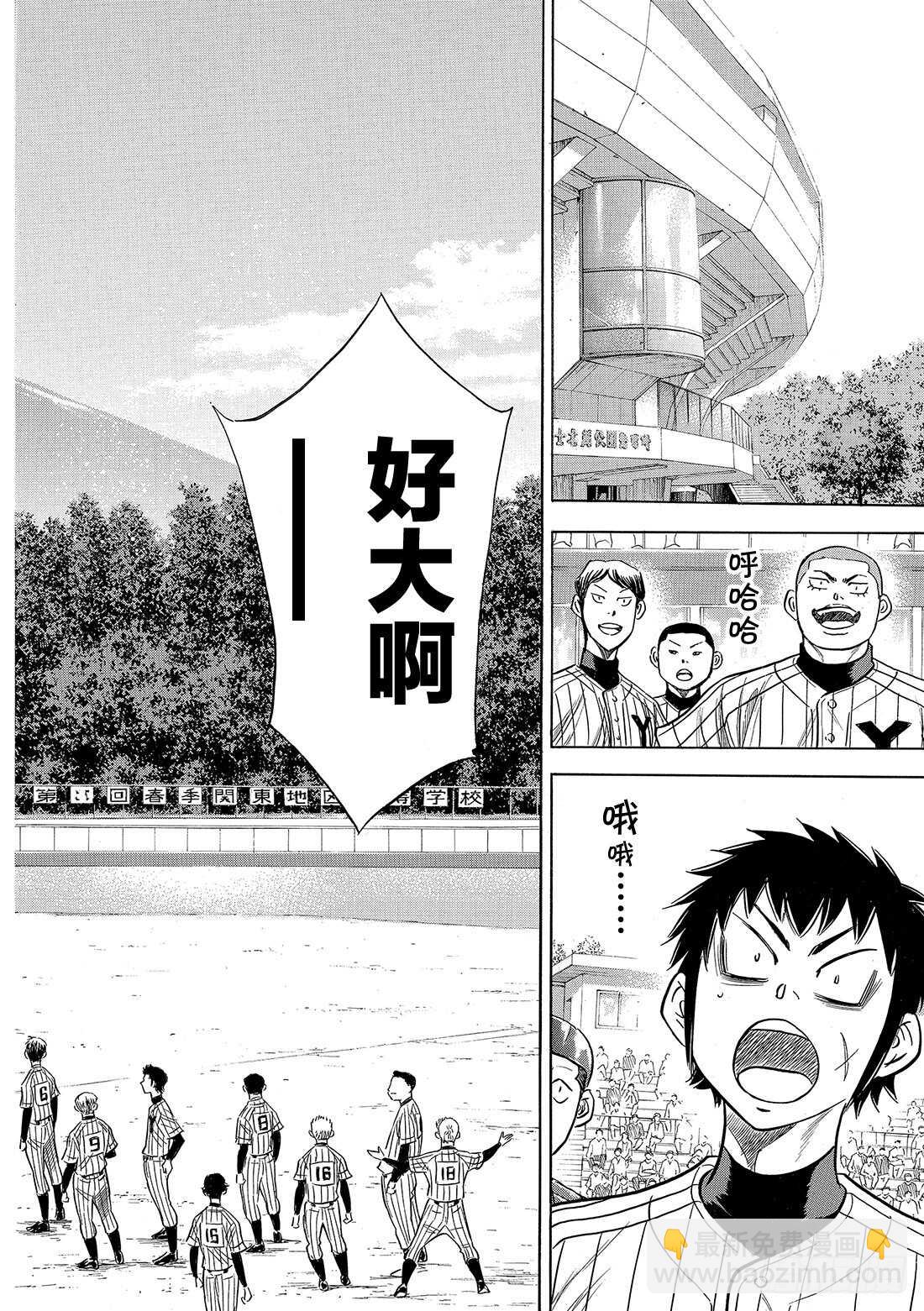🍲钻石王牌 act2 第90话 富士山脚下 第7页