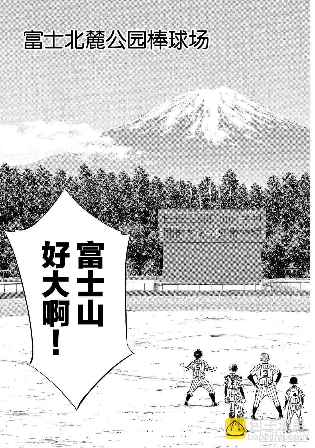 🍲钻石王牌 act2 第90话 富士山脚下 第8页