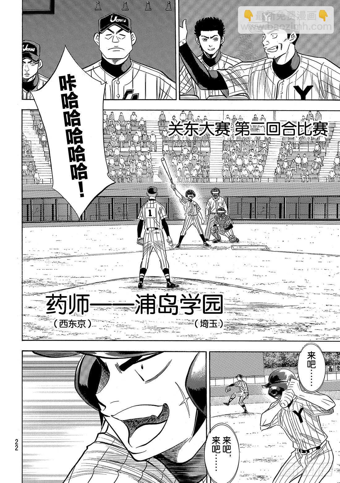 🍲钻石王牌 act2 第90话 富士山脚下 第9页
