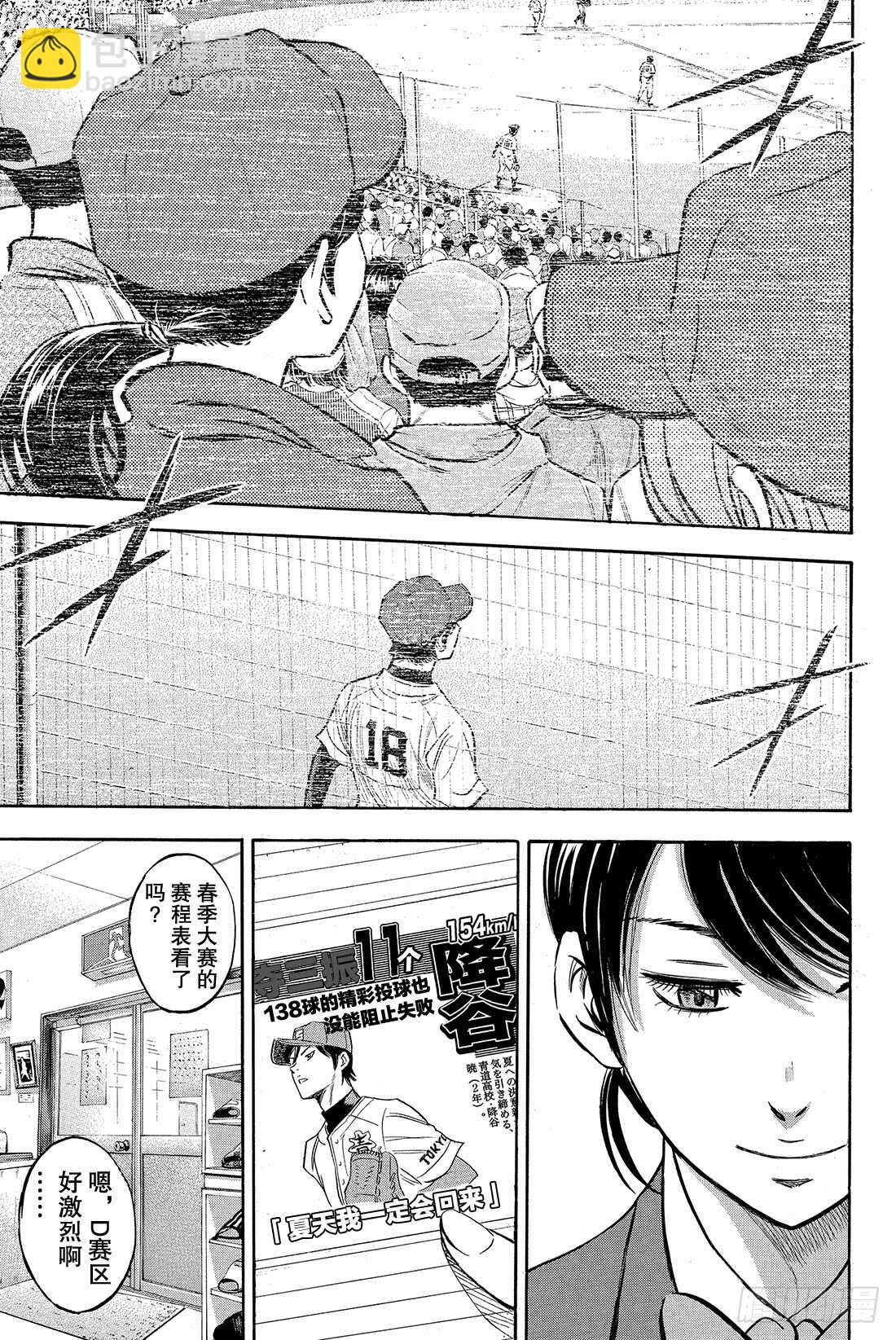 🍲钻石王牌 act2 第10话 变化 第10页