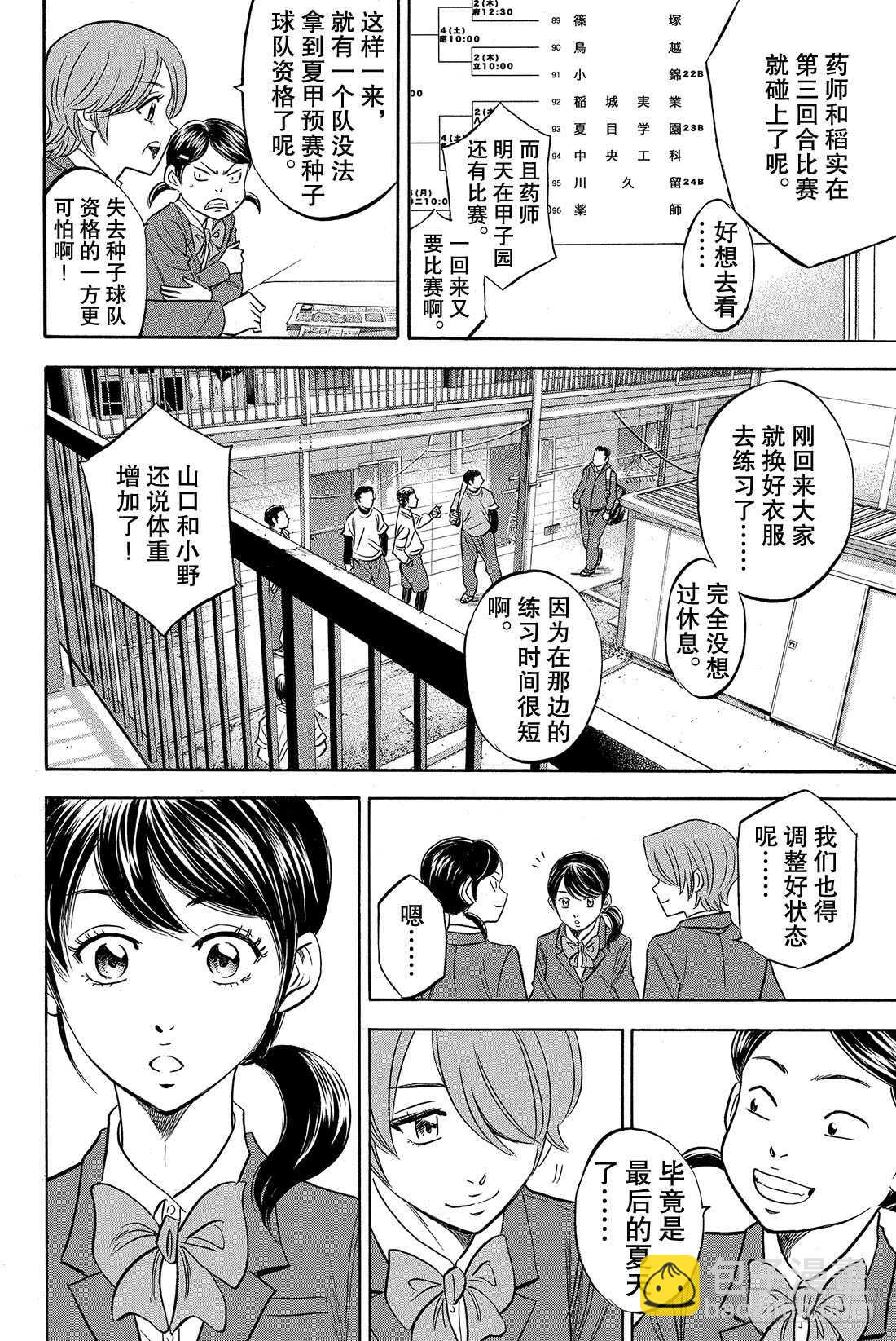 🍲钻石王牌 act2 第10话 变化 第11页