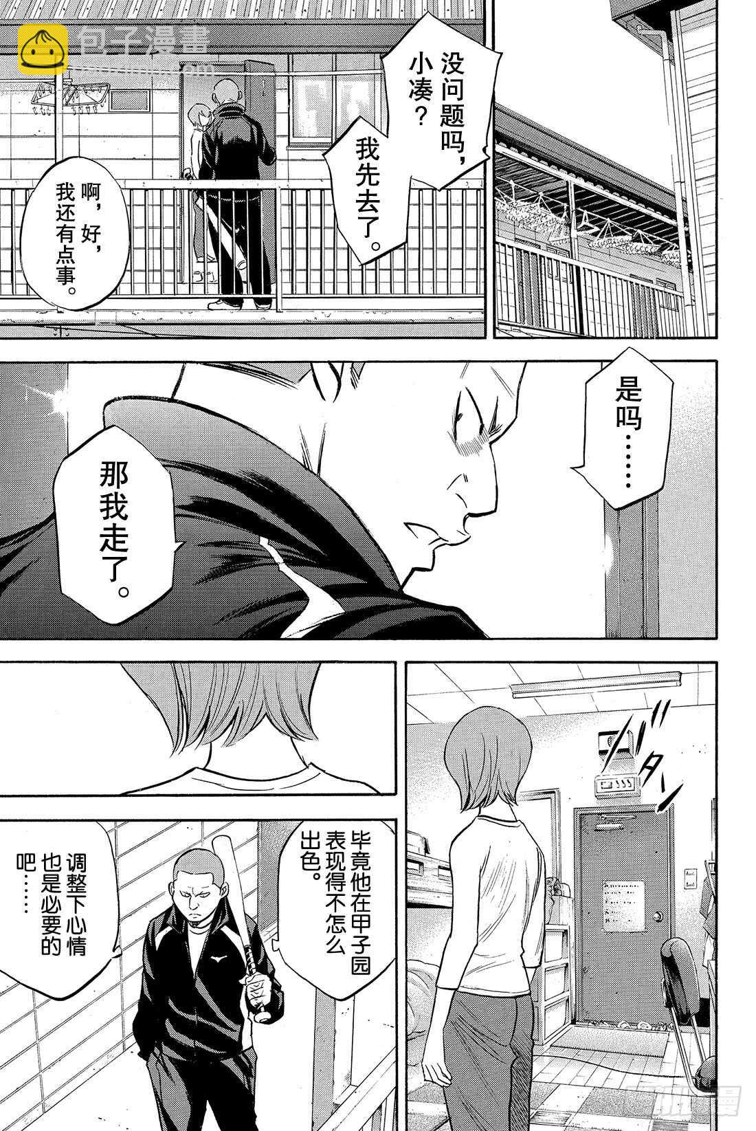 🍲钻石王牌 act2 第10话 变化 第12页