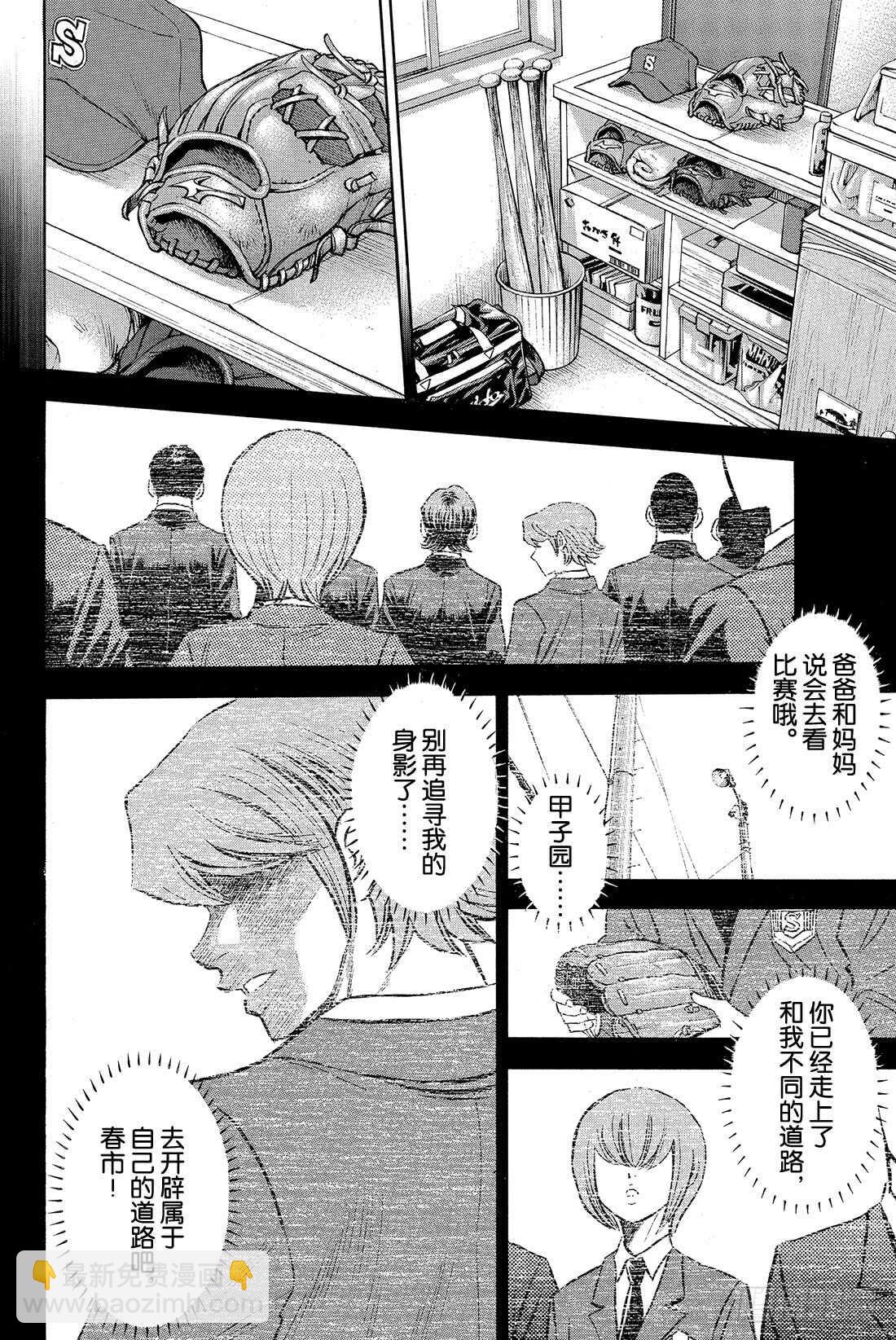 🍲钻石王牌 act2 第10话 变化 第13页