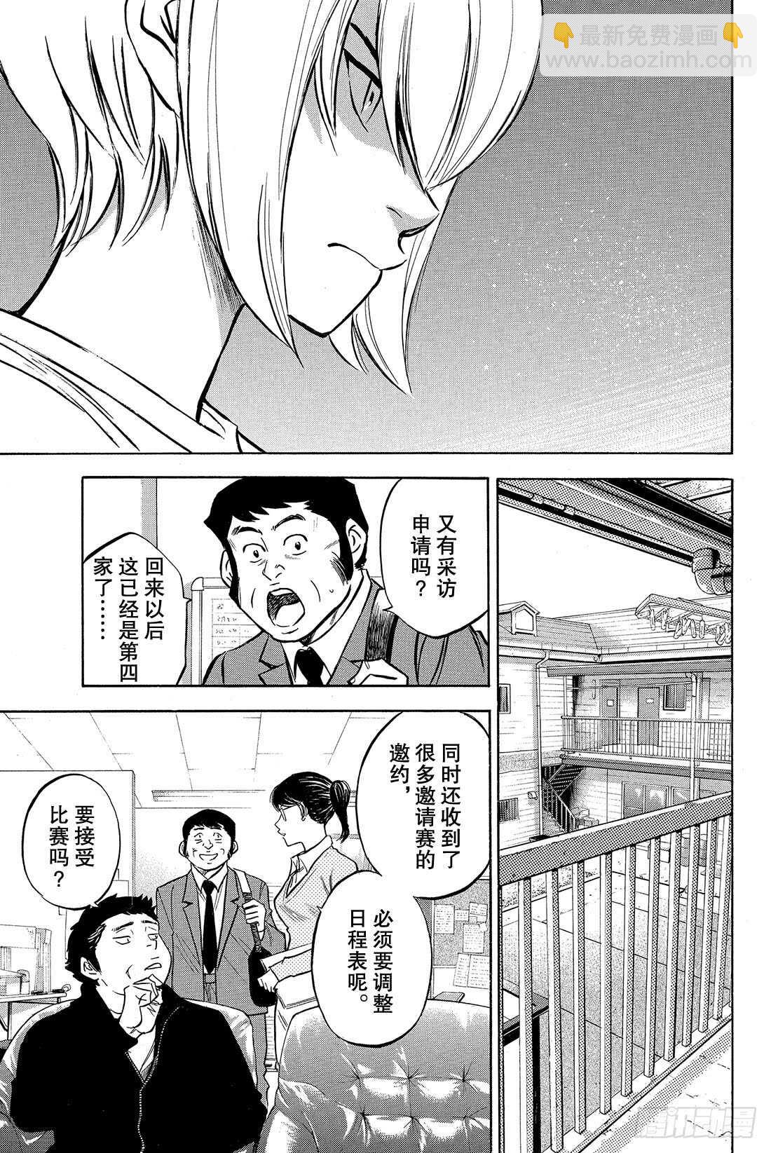 🍲钻石王牌 act2 第10话 变化 第14页