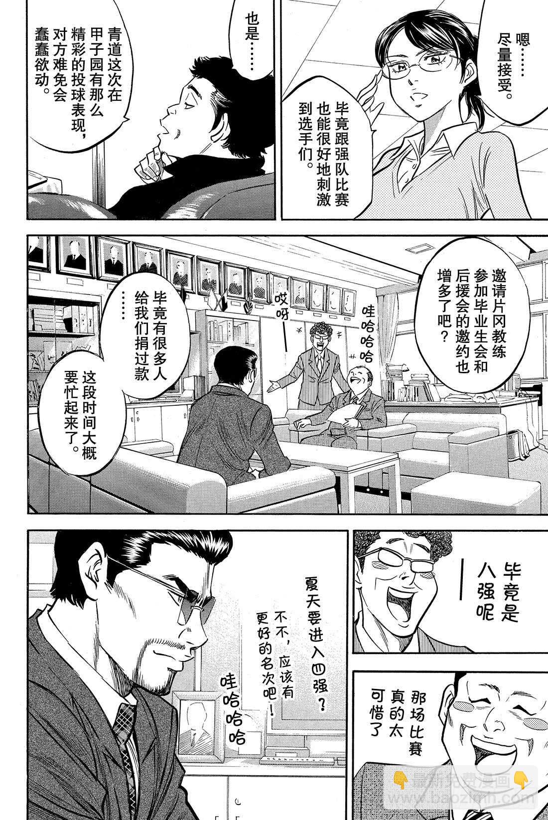 🍲钻石王牌 act2 第10话 变化 第15页