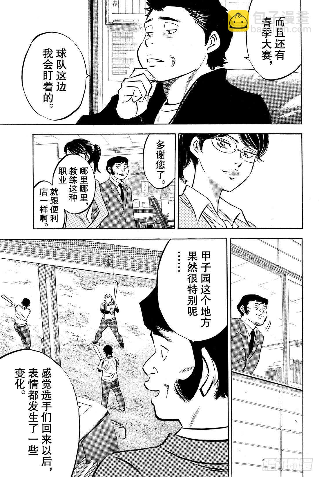 🍲钻石王牌 act2 第10话 变化 第16页