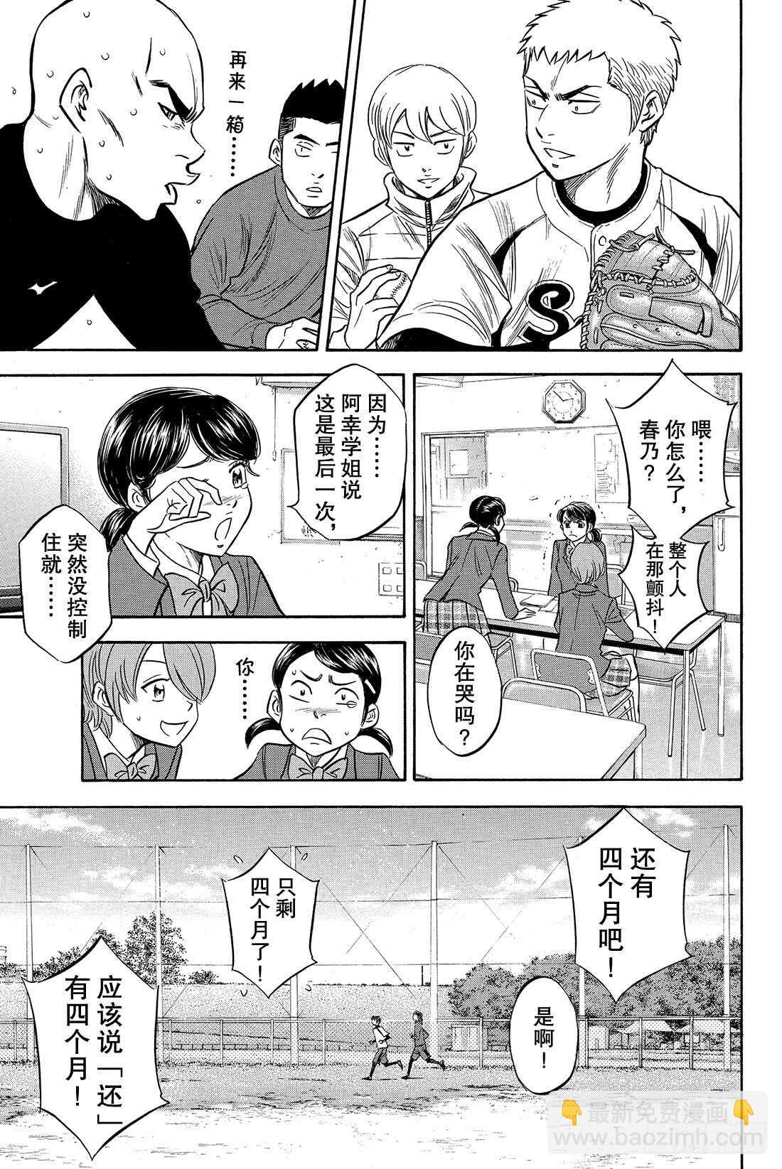 🍲钻石王牌 act2 第10话 变化 第18页