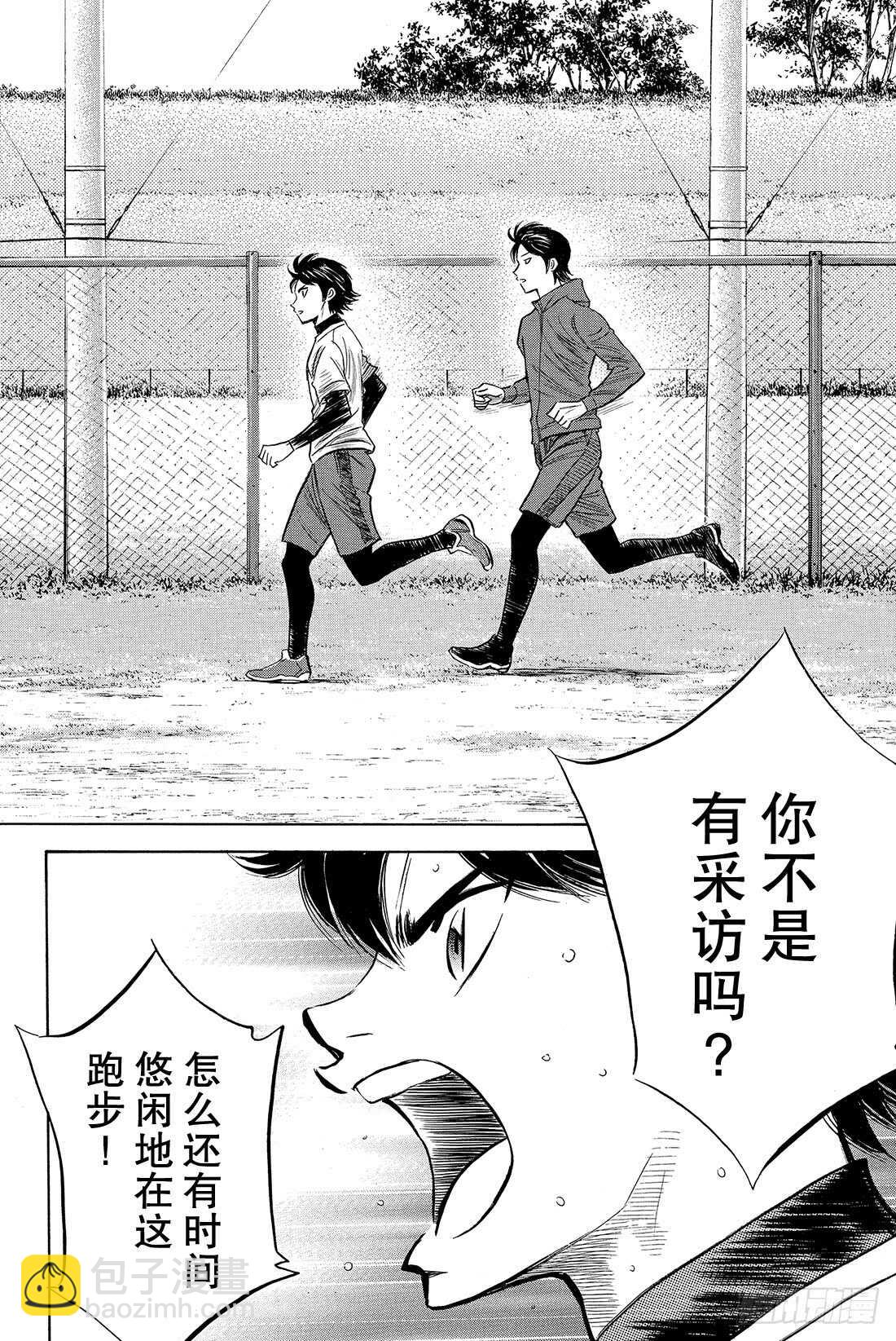 🍲钻石王牌 act2 第10话 变化 第19页